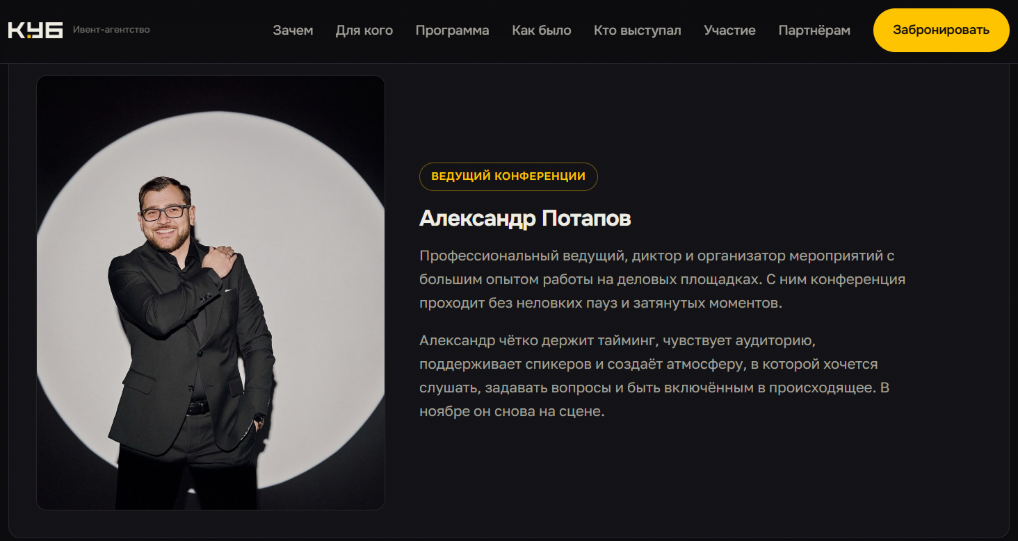 Страница конференции: Александр Потапов — ведущий конференции