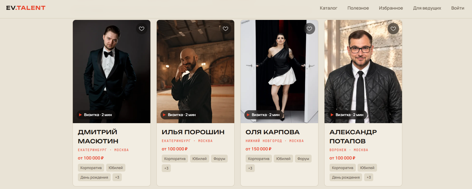 Каталог EV.TALENT: карточка Александра Потапова